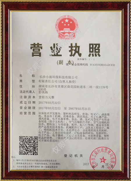 長沙小雨環?？萍加邢薰?湖南水處理設備設計開發生產,湖南反滲透設備開發生產